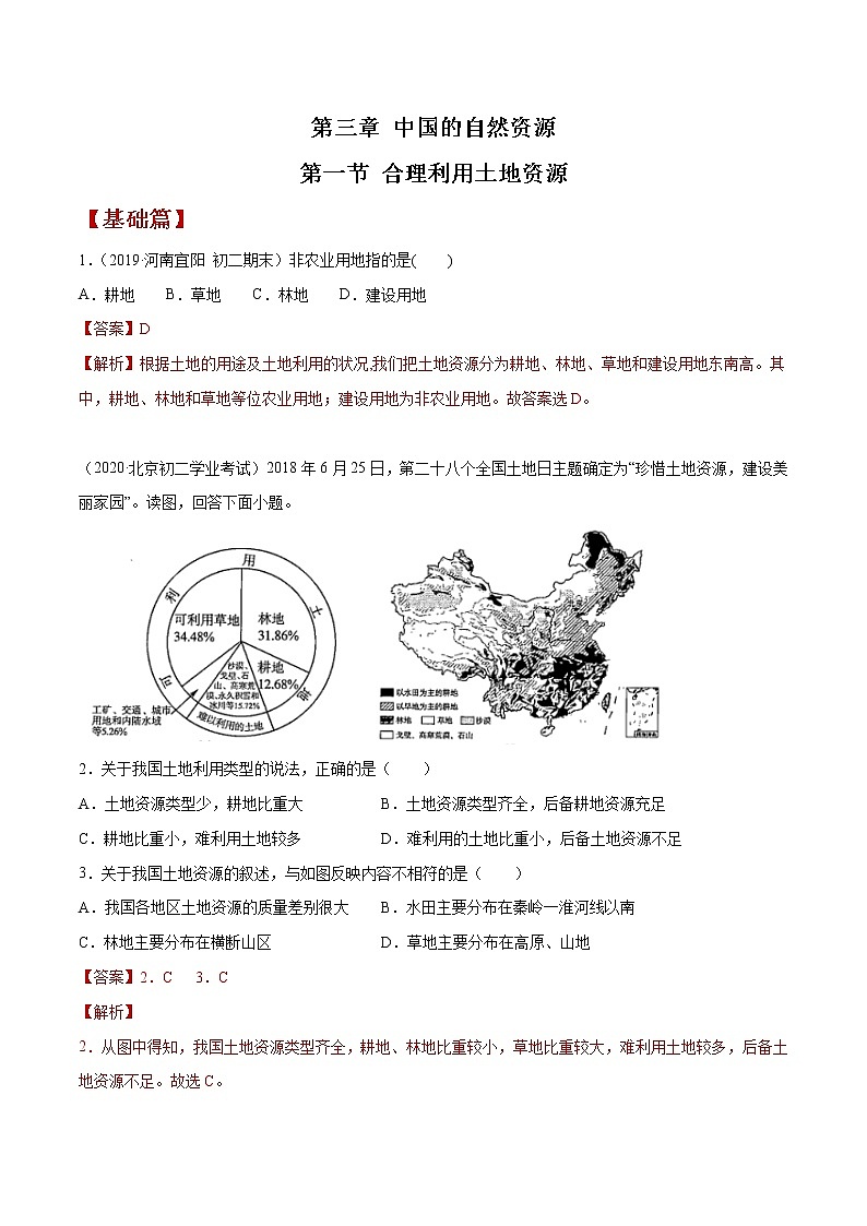 3.1 合理利用土地资源(同步练习)(解析版)第1页