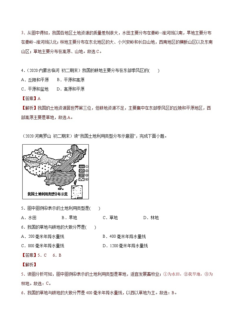 3.1 合理利用土地资源(同步练习)(解析版)第2页
