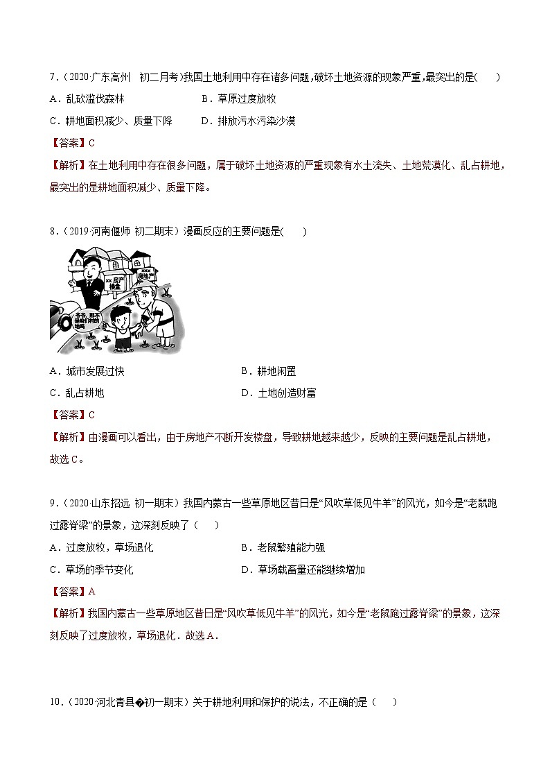 3.1 合理利用土地资源(同步练习)(解析版)第3页