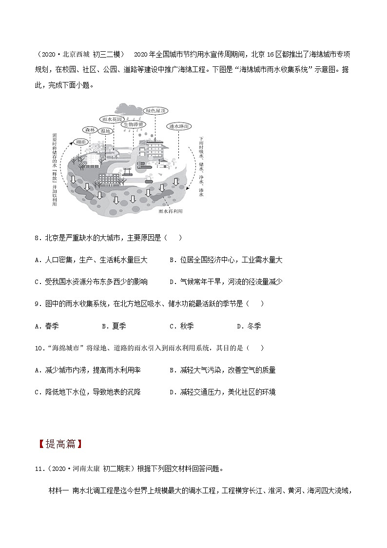 3.2 节约与保护水资源-同步练习(原卷版)第3页