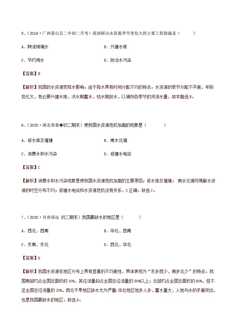 3.2 节约与保护水资源-同步练习(解析版)第3页