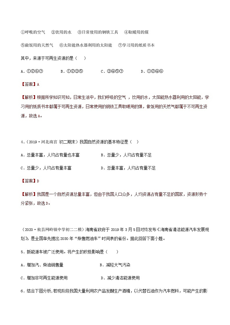 3.3 合理利用与保护自然资源(同步练习)解析版第2页
