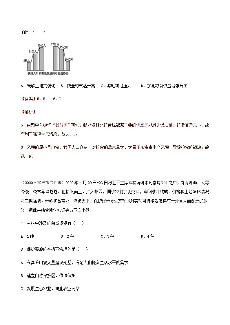 3.3 合理利用与保护自然资源(同步练习)解析版第3页