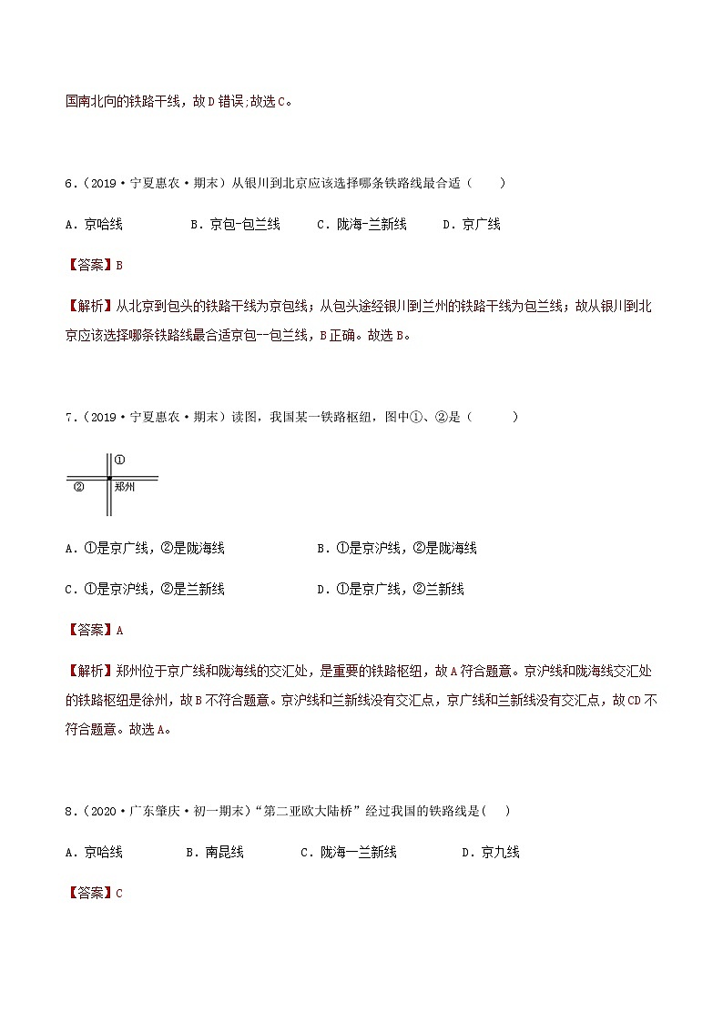 4.3 合理发展交通运输(同步练习)-商务星球版八年级地理上册03