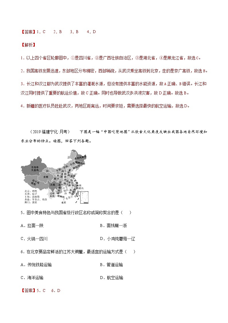 第四章 中国的经济与文化(章末测试)-商务星球版八年级地理上册02