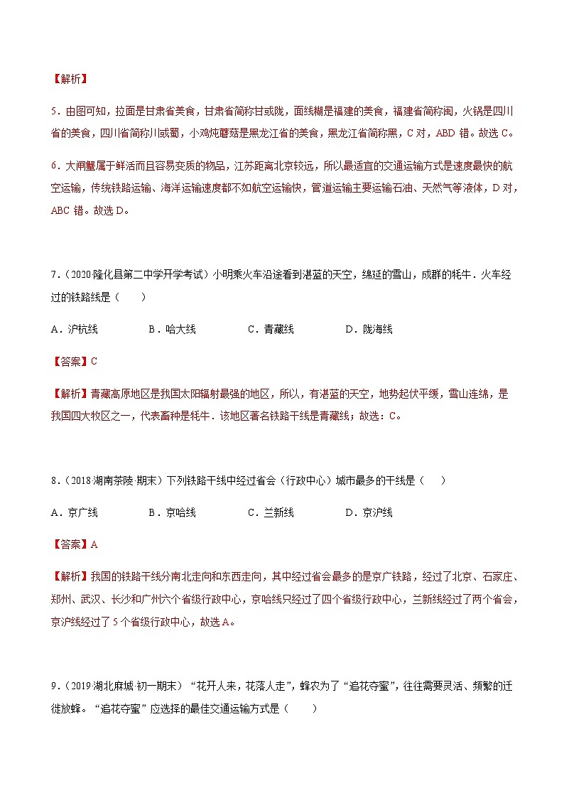 第四章 中国的经济与文化(章末测试)-商务星球版八年级地理上册03
