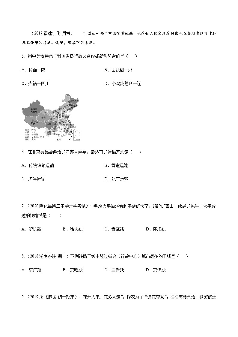 第四章 中国的经济与文化(章末测试)-商务星球版八年级地理上册02