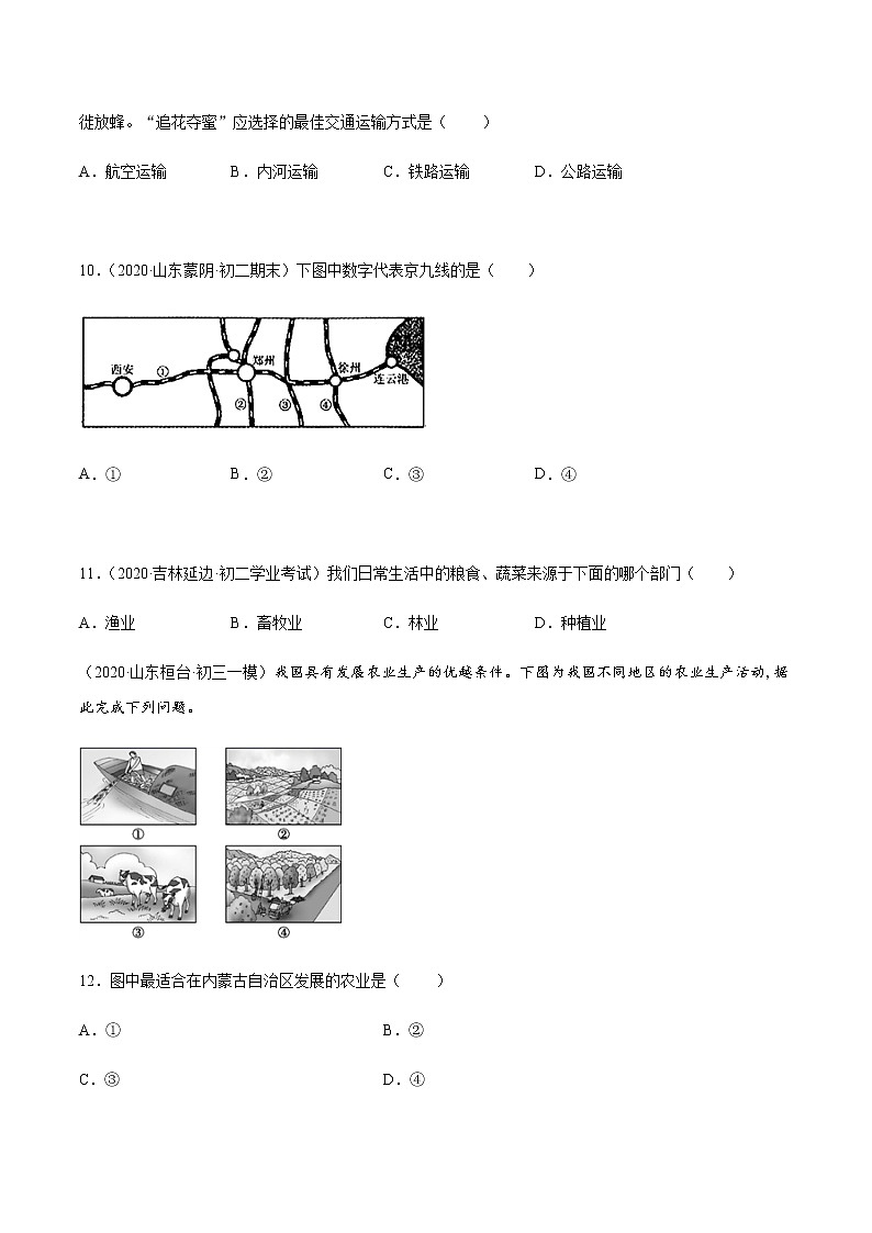 第四章 中国的经济与文化(章末测试)-商务星球版八年级地理上册03