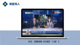 1.2 眾多的人口（精品課件）-商務(wù)星球版八年級(jí)地理上冊(cè)