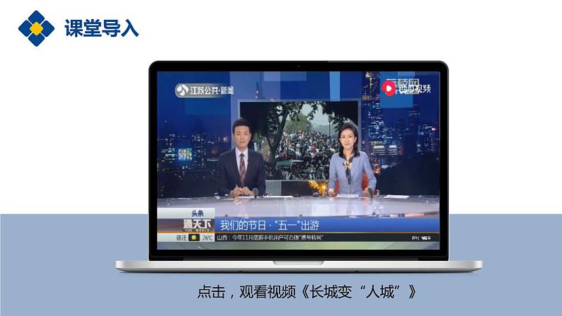 1.2 众多的人口(精品课件)-商务星球版八年级地理上册01