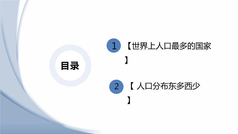 1.2 众多的人口(精品课件)-商务星球版八年级地理上册03