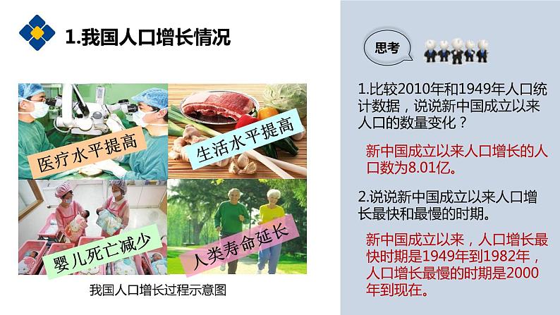 1.2 众多的人口(精品课件)-商务星球版八年级地理上册08