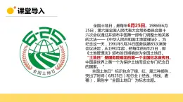3.1 合理利用土地資源（第2課時(shí)）精品課件-商務(wù)星球版八年級(jí)地理上冊(cè)