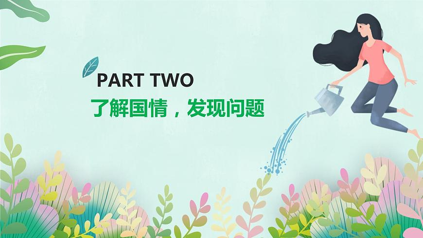 3.3 合理利用與保護自然資源（精品課件）第8頁