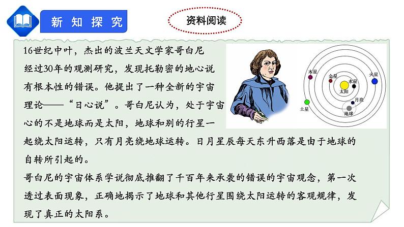 人教版七上第一章第二节《地球的运动》(第1课时)课件(23张ppt)第7页