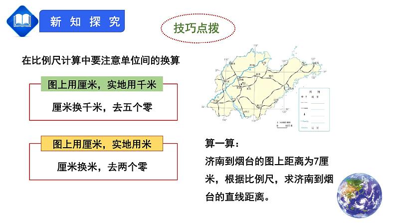 【人教版】七年级上册 地理 1.3《地图的阅读》课件(36张ppt)第8页