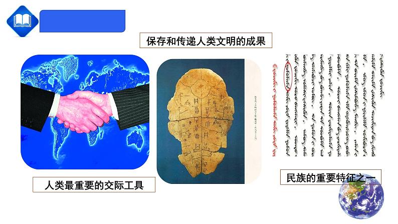 【人教版】七年级上册 地理 4.2《世界的语言和宗教》课件(36张PPT+视频资源)03
