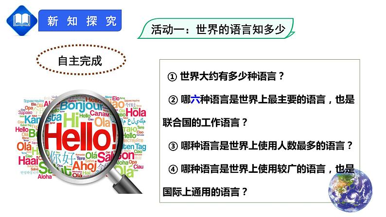 【人教版】七年级上册 地理 4.2《世界的语言和宗教》课件(36张PPT+视频资源)04
