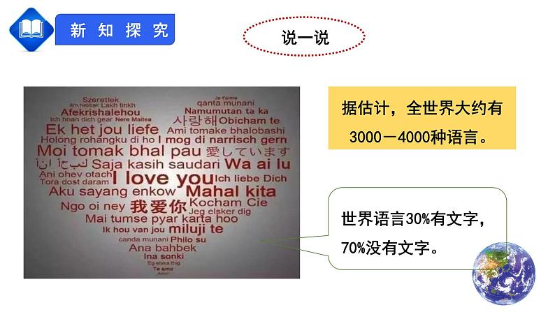 【人教版】七年级上册 地理 4.2《世界的语言和宗教》课件(36张PPT+视频资源)05