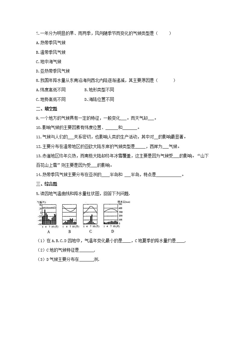 2021年人教版地理七年级上册3.3《降水的变化与分布》课时练习(含答案)02