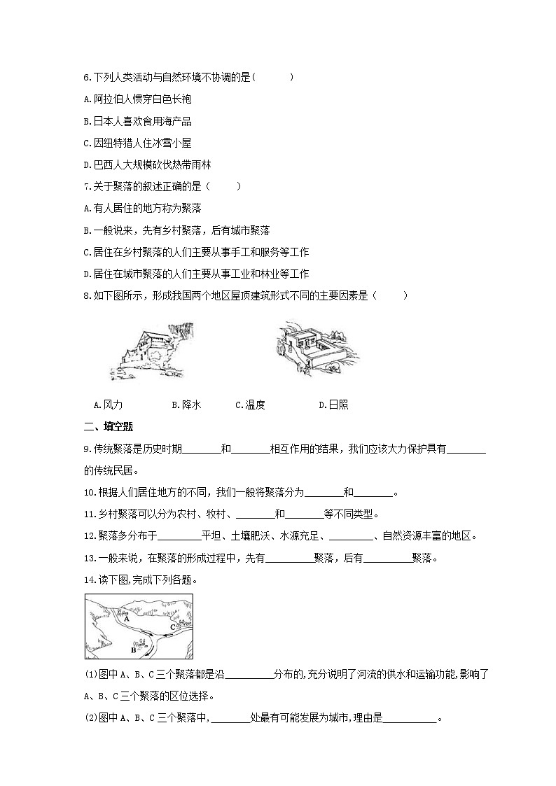 2021年人教版地理七年级上册4.3《人类的居住地--聚落》课时练习(含答案)第2页