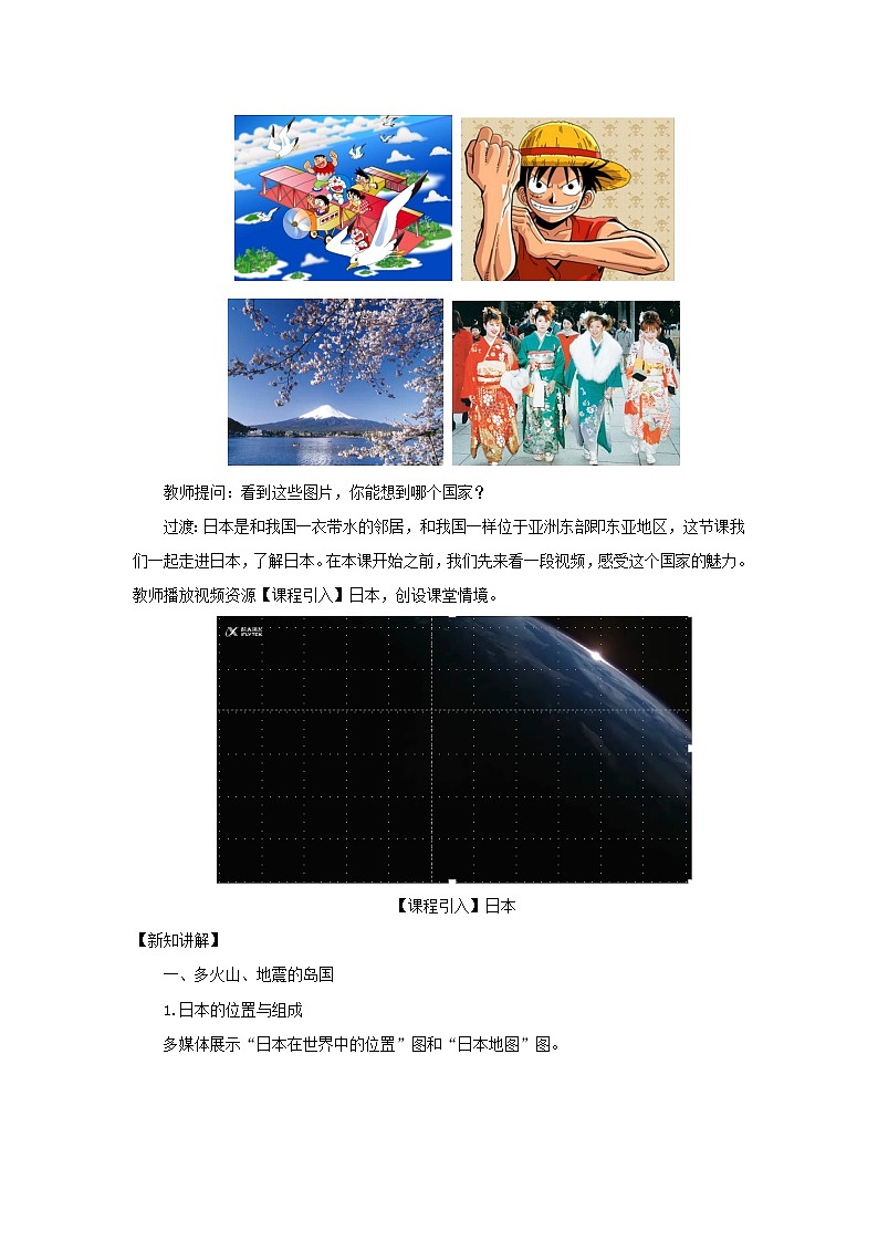 《日本》第1课时示范课教学设计【人教七年级地理下册】第2页