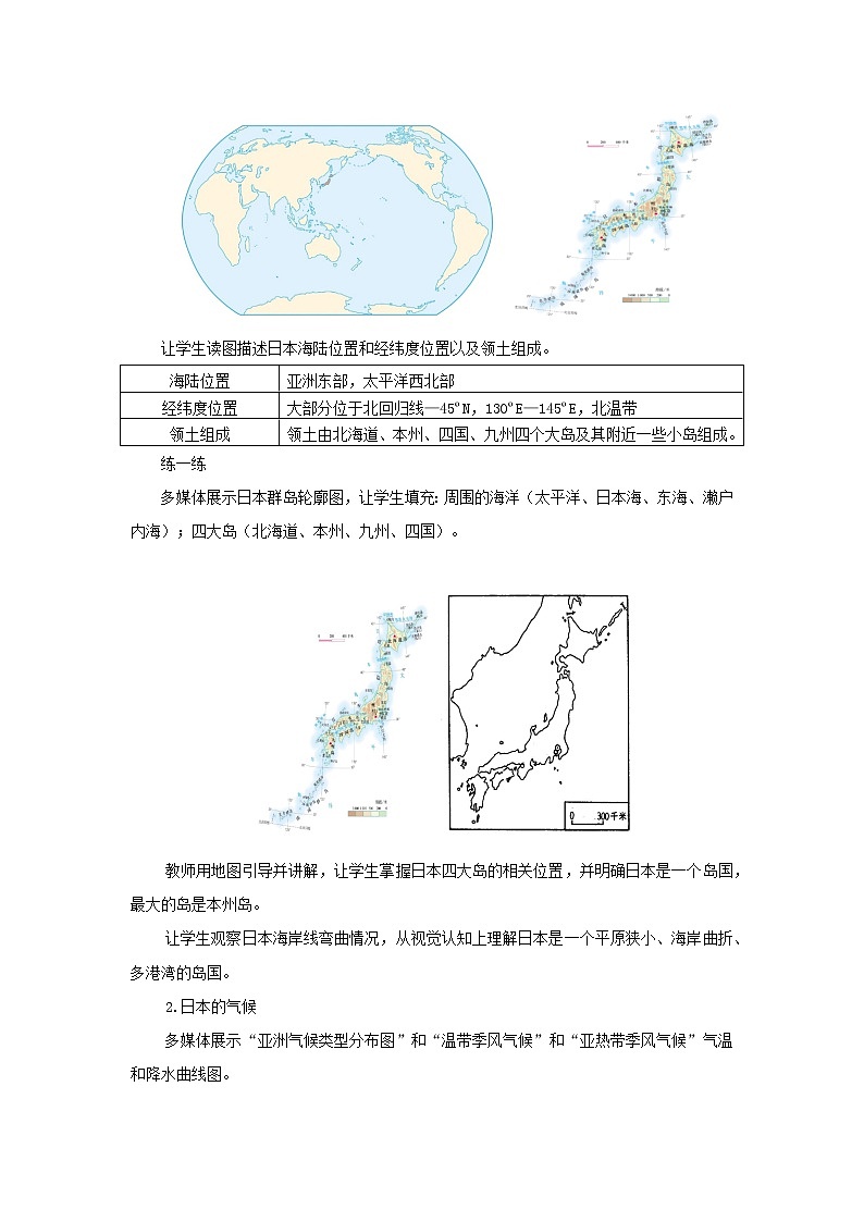 《日本》第1课时示范课教学设计【人教七年级地理下册】第3页