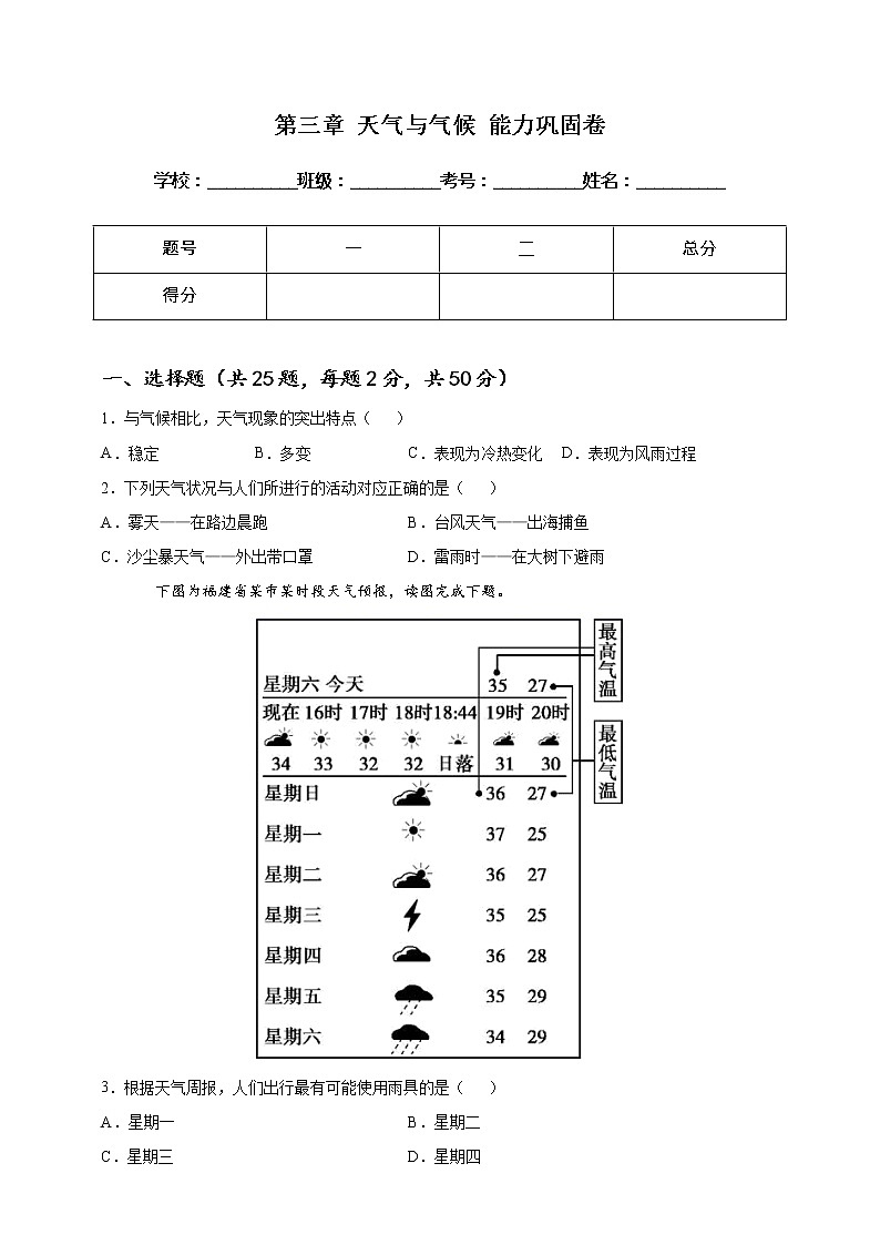 第三章 天气与气候 能力巩固卷(学生版)第1页