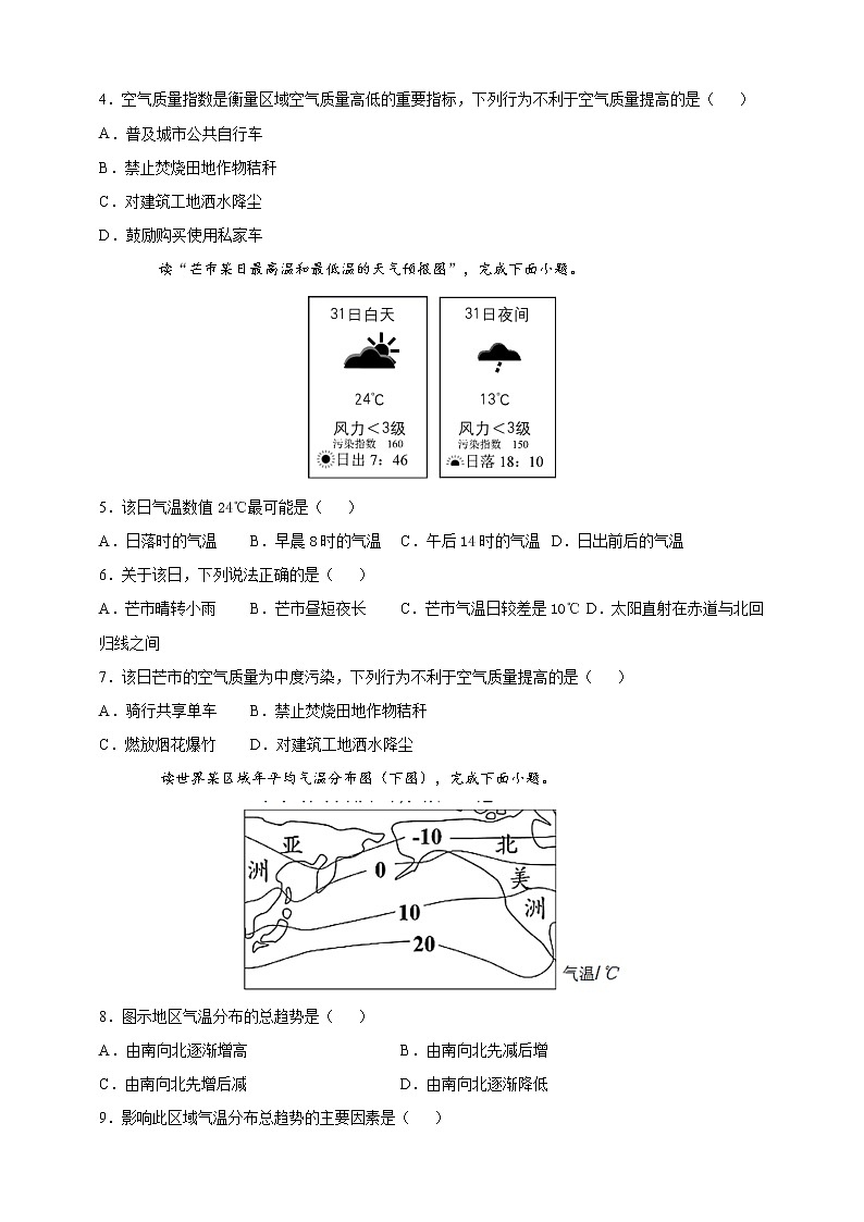 第三章 天气与气候 能力巩固卷(学生版)第2页
