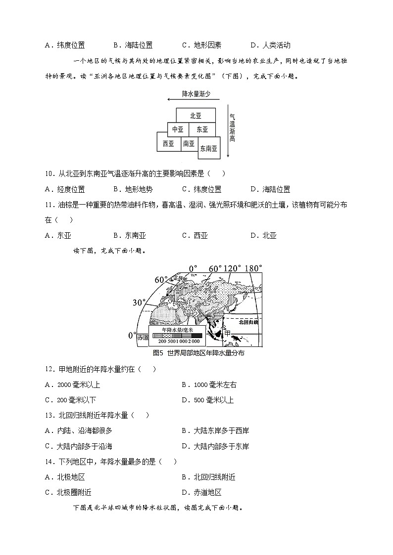 第三章 天气与气候 能力巩固卷(学生版)第3页