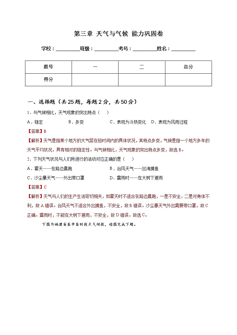 第三章 天气与气候 能力巩固卷(教师版)第1页