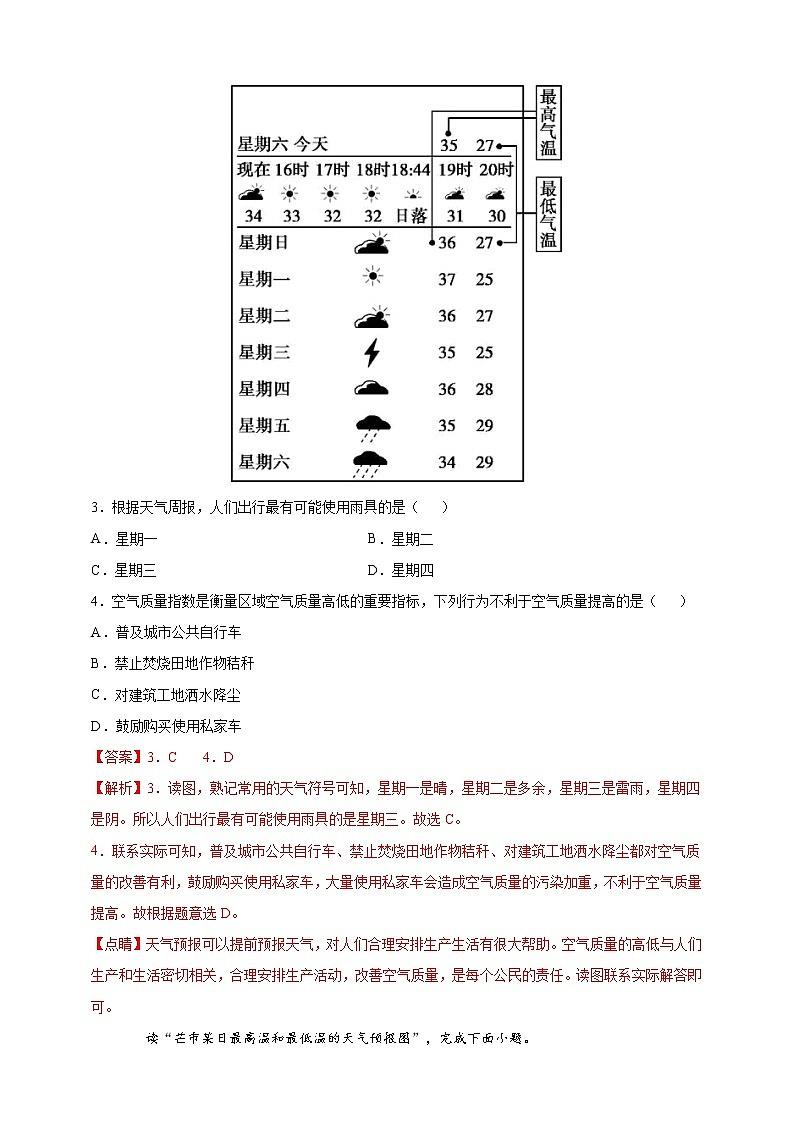 第三章 天气与气候 能力巩固卷(教师版)第2页