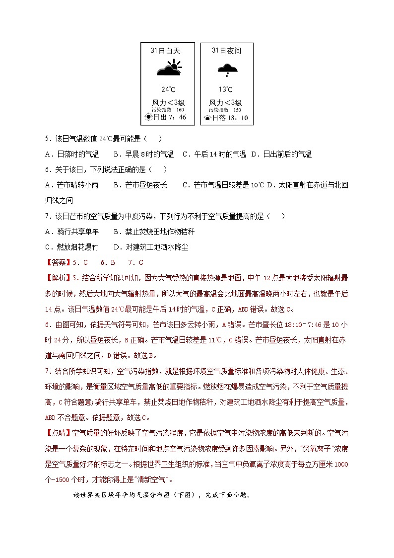第三章 天气与气候 能力巩固卷(教师版)第3页