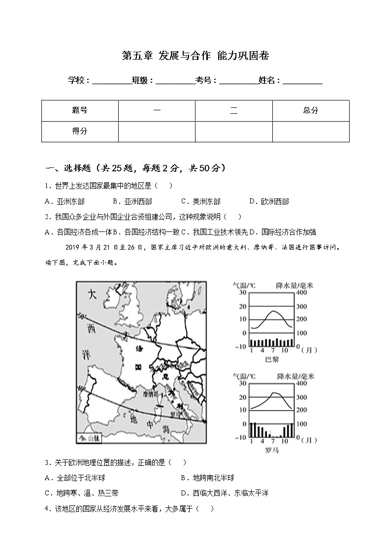 第五章 发展与合作 能力巩固卷(学生版)第1页