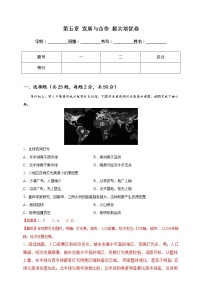 初中地理人教版 (新课标)七年级上册第五章  发展与合作综合与测试同步训练题