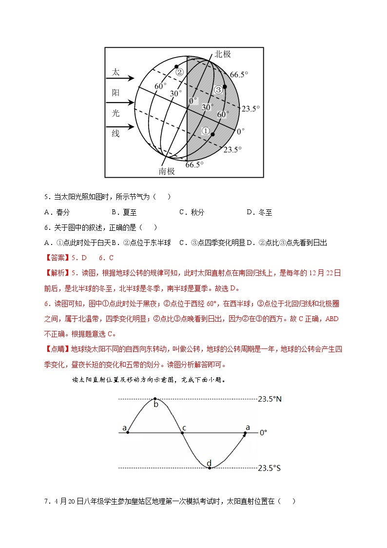 2021年人教版]地理七年级上册 期中测试拔尖培优卷（教师版+学生版）（含答案）03