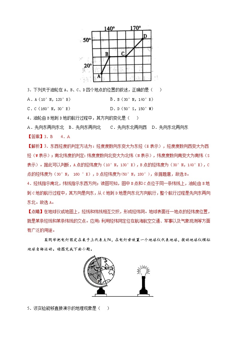 2021年人教版]地理七年级上册期中测试基础过关卷（教师版+学生版）02