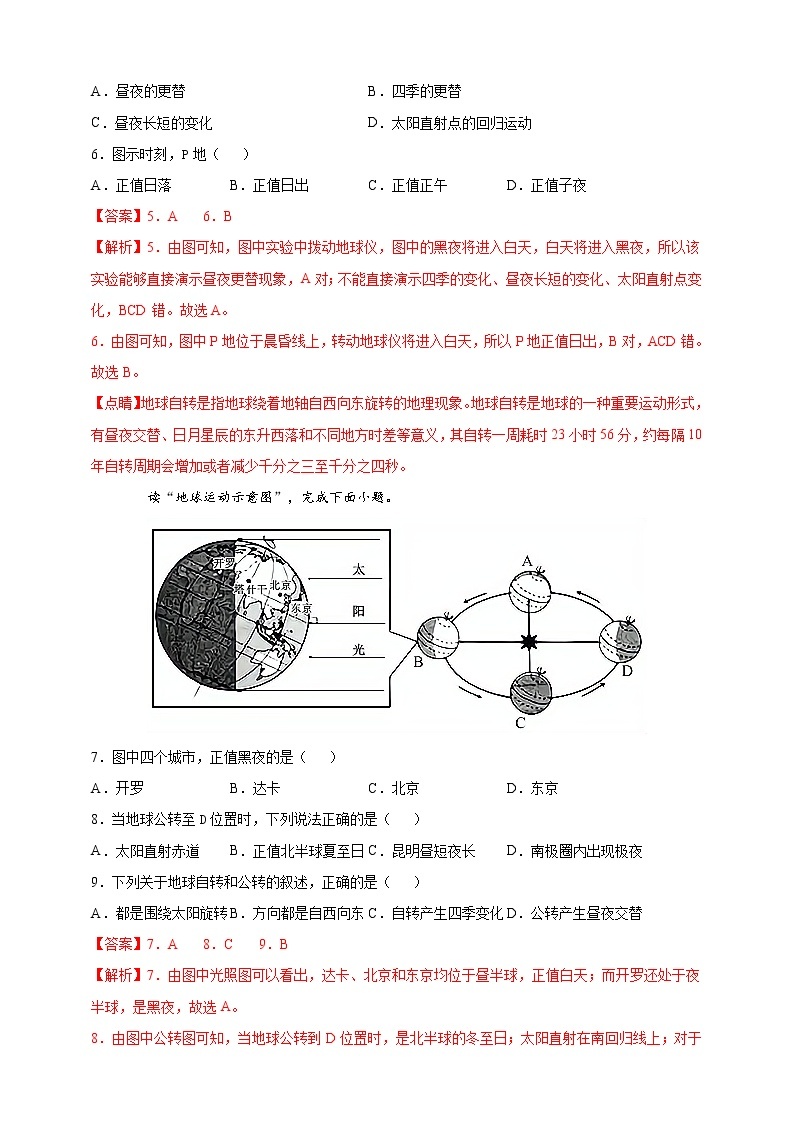 2021年人教版]地理七年级上册期中测试基础过关卷（教师版+学生版）03