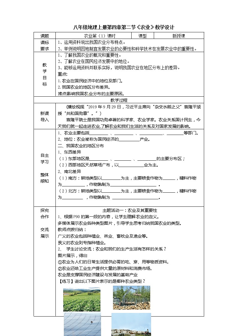 人教版八年级地理上册第四章第二节农业第1课时教学设计第1页