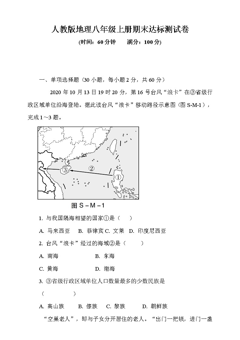 人教版 地理八年级上册期末达标测试卷(含答案)第1页
