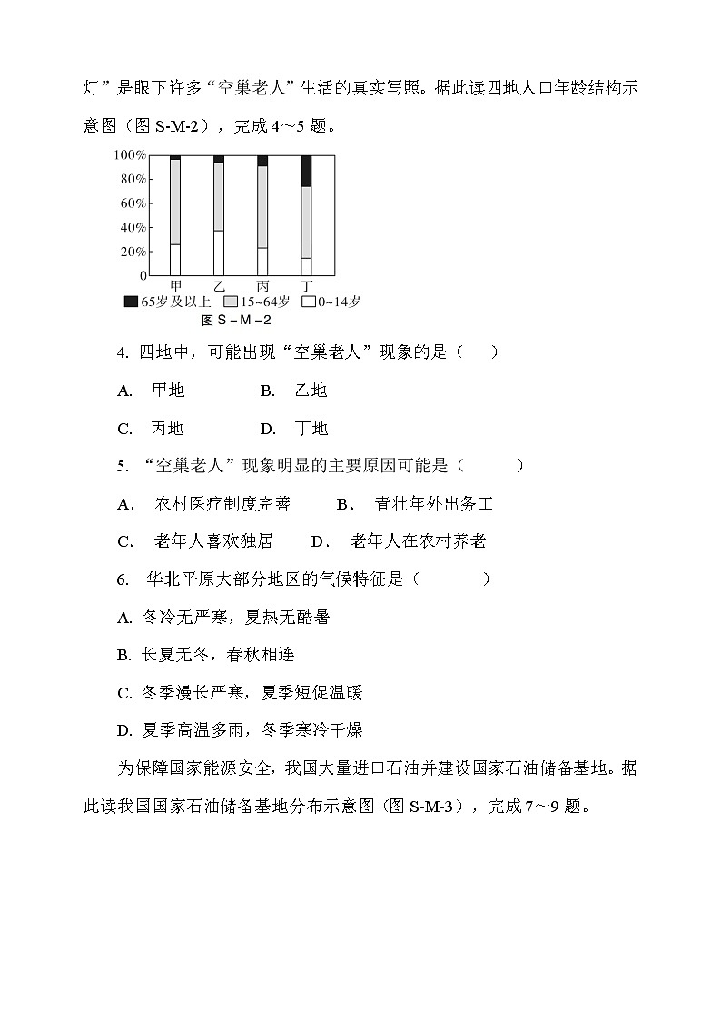 人教版 地理八年级上册期末达标测试卷(含答案)第2页