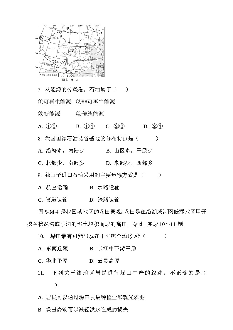 人教版 地理八年级上册期末达标测试卷(含答案)第3页