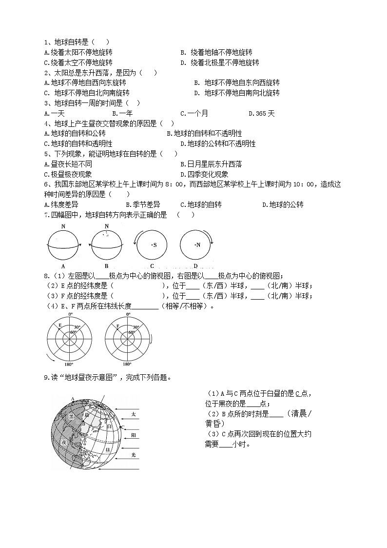 人教版七年级地理上册第一章地球和地图第二节地球的运动 -导学案第2页