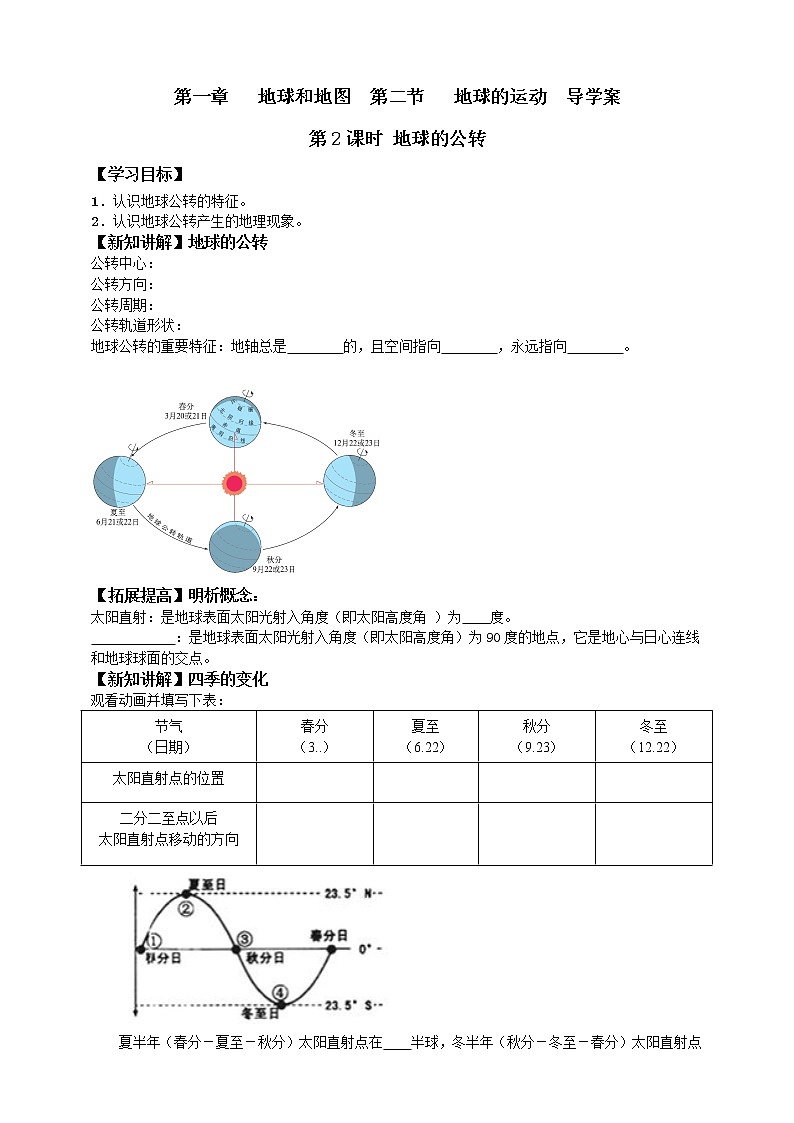 人教版七年级地理上册第一章地球和地图第二节地球的运动 -导学案第3页