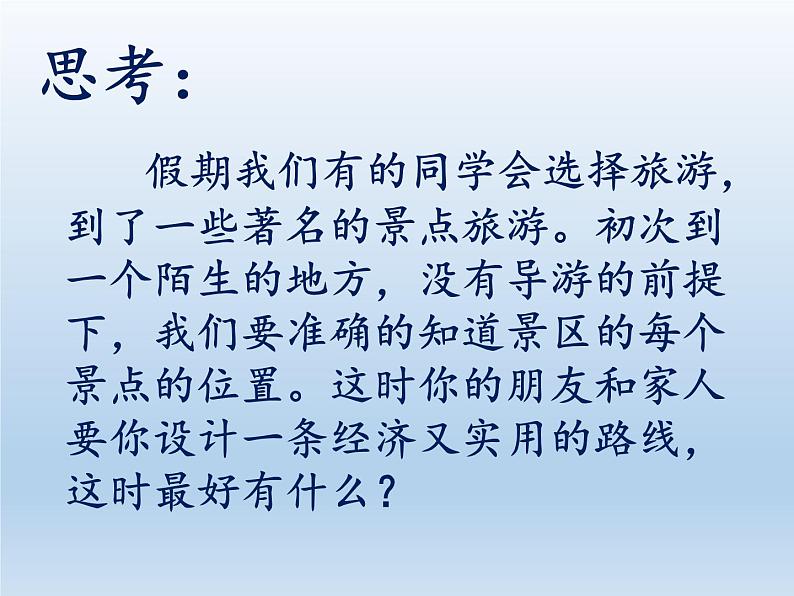 1.2 我们怎样学地理 课件-湘教版七年级地理上册第3页