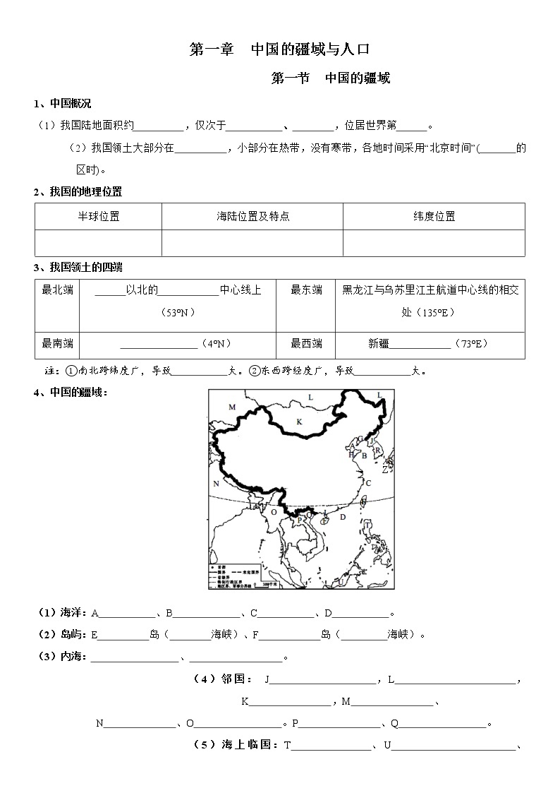 1.1 中国的疆域 导学案-湘教版八年级地理上册01