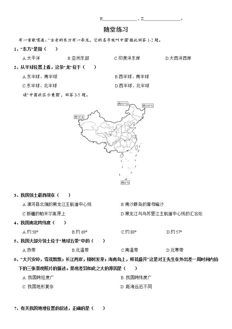 1.1 中国的疆域 导学案-湘教版八年级地理上册02