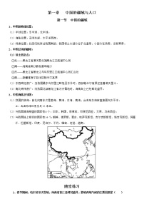 初中地理湘教版八年级上册第一节 中国的疆域导学案
