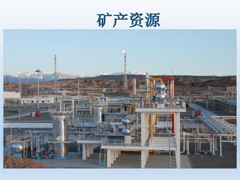3.1 自然资源概况 课件-湘教版八年级地理上册05