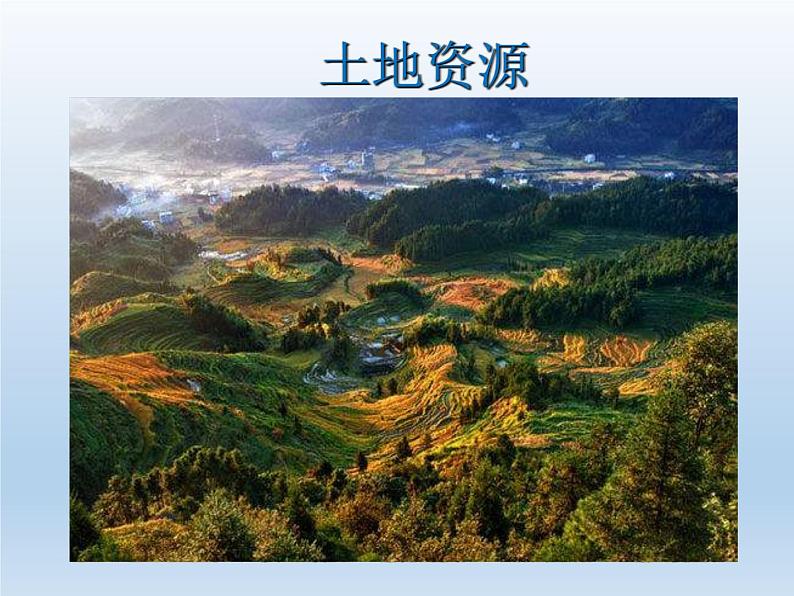 3.1 自然资源概况 课件-湘教版八年级地理上册06
